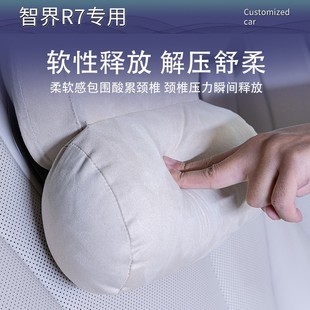 適用智界R7頭枕腰靠四季 通用護(hù)頸枕套座椅脖枕頭護(hù)腰汽車內(nèi)飾用品