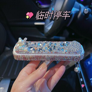水鉆移車女 卡個性 鑲鉆新款 創意汽車臨時停車牌高級感挪車電話號碼