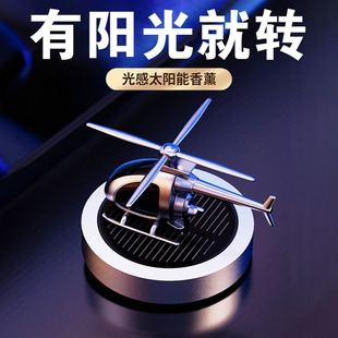 車載香水香薰太陽能光感直升機擺件汽車內高檔裝 飾品香氛持久清香