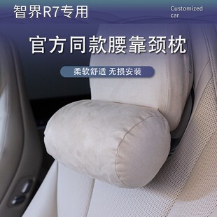 適用智界R7頭枕腰靠四季 通用護頸枕套座椅脖枕頭護腰汽車內飾用品