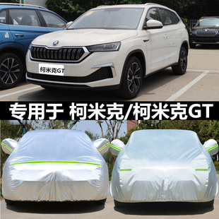 2020新款 斯柯達(dá)柯米克GT汽車衣車罩柯珞克車套防曬防雨防塵遮陽厚