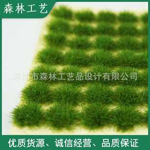 模型草叢草簇 草針 5mm 不規則小草堆 沙盤火車模型情景
