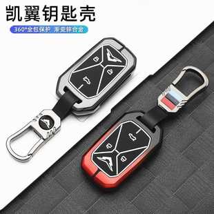 適用凱翼昆侖鑰匙套23款 500汽車用品鑰匙套包殼扣 凱翼昆侖300改裝
