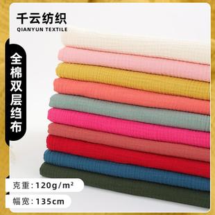 現(xiàn)貨全棉雙層染色縐布 月子服嬰童睡衣面料 純棉水洗棉泡泡紗布