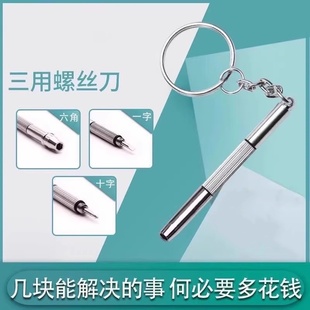 多功能三合一小螺絲刀工具擰遙控器眼鏡架眼睛框腿螺絲調整松緊專用十字一字維修理工具套裝 通用螺絲釘小起子