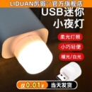 創(chuàng)意便攜迷你USB小夜燈超亮護(hù)眼迷你led燈便攜隨身插電充電寶可用學(xué)生宿舍床頭護(hù)眼LED氛圍燈應(yīng)急家用床頭用