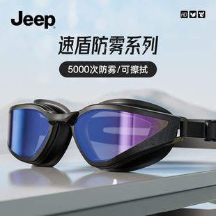 Jeep泳鏡男款 高清防霧防水專業(yè)競速鍍膜游泳眼鏡帶度數(shù)女泳帽套裝