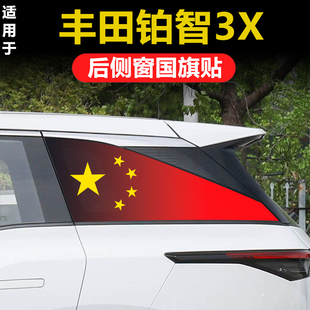 專用豐田鉑智3X汽車改裝 后側(cè)窗三角窗玻璃貼膜國旗透孔隱私防曬膜