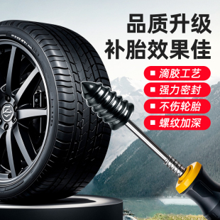 新型德國進口無損快補胎神器真空胎專用橡膠釘汽車輪胎摩托電動車