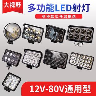 貨車汽車led射燈12伏24v強(qiáng)光前照燈倒車燈摩托叉車鏟車電動(dòng)車大燈