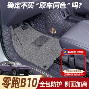 零跑B10腳墊全包圍專用2025款 飾品上層地毯墊 零跑B10原廠汽車改裝