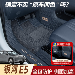 吉利銀河e5腳墊全包圍24款 銀河E5專用原廠汽車用品件上層星空地毯