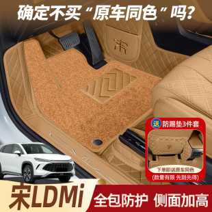 比亞迪宋LDMI腳墊全包圍25款 飾專用品上層星空地毯 宋Lev汽車改裝