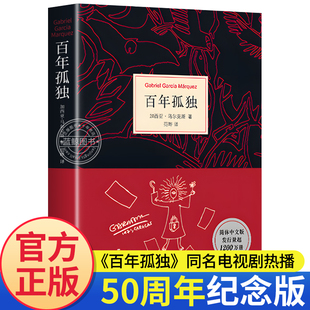 無刪減精裝 紀念版 中文版 官方正版 外國文學小說書籍 愛情 百年孤獨 霍亂時期 諾獎得主加西亞馬爾克斯代表作