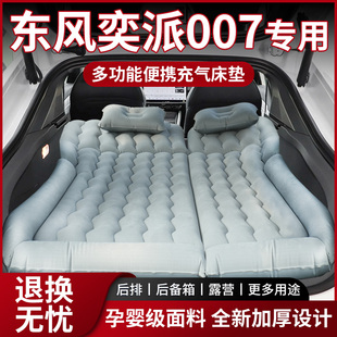 東風奕派007床墊車載充氣后備箱專用睡墊專用睡覺神器汽車氣墊床