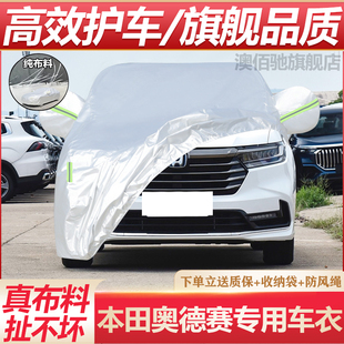 本田奧德賽車衣車罩專用2022款 七座7座防曬隔熱防雨遮陽罩汽車套