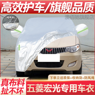 五菱宏光七座車衣車罩加厚防雨防曬隔熱遮陽蓋車布商務(wù)汽車外套