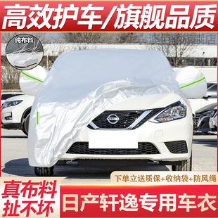 加厚日產尼桑新軒逸經典 通用汽車套 軒逸專用車衣車罩防曬防雨四季