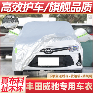 新款 豐田專車專用汽車車衣車罩隔熱遮陽帳篷防曬防雨蓋車棚布外套