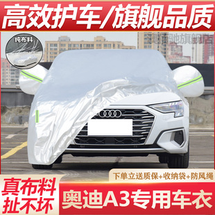 奧迪a3車衣車罩三廂兩廂箱加厚專用蓋布汽車套遮陽罩防雨防曬隔熱