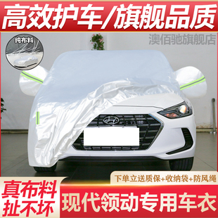 北京現代領動車衣車罩加厚防曬防雨蓋車棚布遮陽隔熱汽車帳篷外套