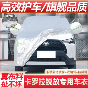 一汽豐田卡羅拉銳放專用車衣車罩防曬防雨塵隔熱遮陽(yáng)布汽車套全罩