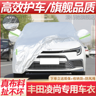 專(zhuān)用車(chē)罩防雨防曬隔熱遮陽(yáng)汽車(chē)套 尊貴版 2023款 豐田凌尚車(chē)衣豪華版