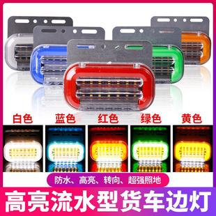 大貨車led邊燈汽車側燈24v腰燈強光防水超亮照地輪胎燈掛車倒車燈
