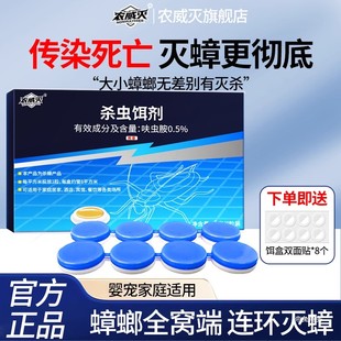 農(nóng)威滅殺蟲餌劑方便貼家用廚房出租房除蟑滅螞蟻蛾蚋下水道小飛蟲