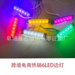 工廠供應6LED卡車邊燈12v 供應ebay亞馬遜 24v6LED防水卡車信號燈