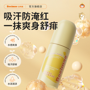 寶思麥液體爽身露新生嬰兒桃子水寶寶金銀花痱子水嬰兒液體爽身粉