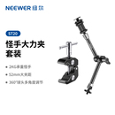 NEEWER紐爾大力夾魔術手怪臂萬向怪手魔術臂攝影補光燈連接臂燈架豌豆莢三腳架云臺拓展配件