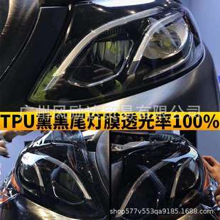 汽車燈膜PPF大燈保護膜劃痕修復防護車燈改色透光膜TPU熏黑尾燈膜