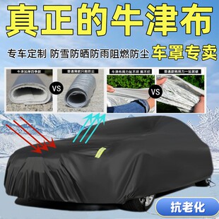 汽車車衣車罩牛津布專用防曬防雨隔熱全包加厚高密度加厚外車車套