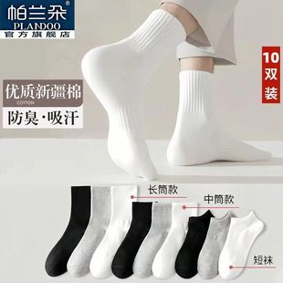 帕蘭朵襪子男款 純色短筒防臭吸汗中長筒襪 新疆棉運動中筒襪夏季
