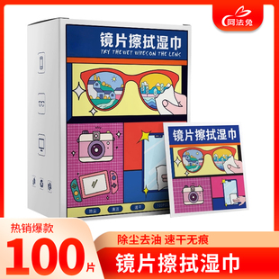 眼鏡近視眼鏡清潔鏡片干凈濕巾鏡片擦拭濕巾 100枚