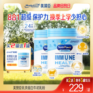美贊臣乳鐵蛋白兒童學生成長牛初乳免疫球蛋白粉 2罐超值裝