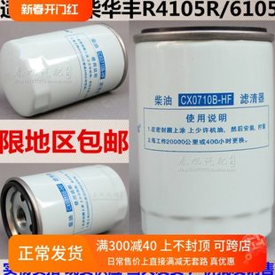 R6105 R4105 柴油濾清器濾芯格 HF柴油濾芯適配發(fā)電機(jī)組 CX0710B