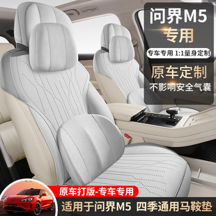 問界M5專用汽車坐墊翻毛皮半包通風四季 品座椅套 馬鞍透氣內飾改裝