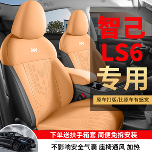 智己LS6專用汽車坐墊四季 馬鞍翻毛皮半包通風透氣座椅套汽車用品