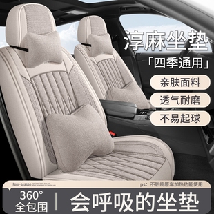 2025款 通用親膚透氣防滑全包內飾超薄輕奢座椅套 亞麻汽車坐墊四季