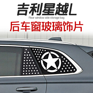 件鋁合金保護貼裝 吉利星越L專用后車窗玻璃貼改裝 飾 25款 適用于21