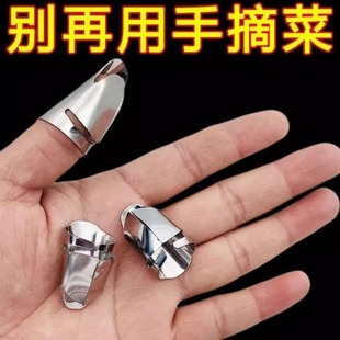 不銹鋼摘菜鐵指甲護指神器指頭保護套指套手指套剝蒜掐毛豆拇指刀