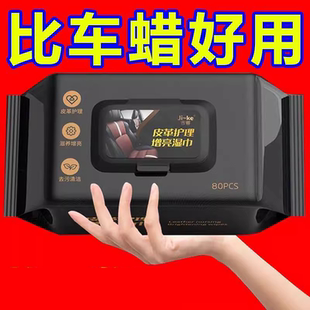汽車內(nèi)飾車載清潔濕巾快速車內(nèi)頂棚清潔皮革護理鍍膜強力去污免洗
