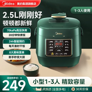 迷你小型高壓電飯煲智能電壓鍋官方正品 美 電壓力鍋家用2025新款
