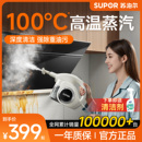 蘇泊爾蒸汽清潔機家用蒸汽機廚房油清洗機高溫高壓 多地次日達