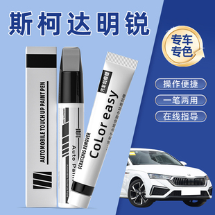 斯柯達明銳補漆筆晶瑩白色汽車改裝 配件新明銳原廠車漆劃痕修復筆