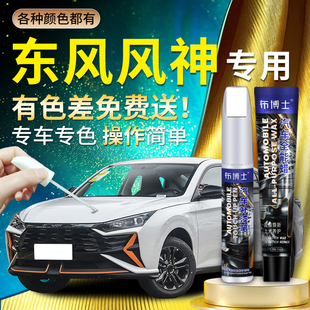 東風(fēng)風(fēng)神通用補(bǔ)漆筆汽車點(diǎn)漆原補(bǔ)車漆修復(fù)神器珍珠白配件大全改裝