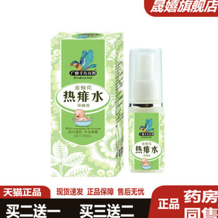 廣雅熱疹痱子水兒童專用新生嬰兒液體爽身粉寶寶洗澡瘙癢花露水