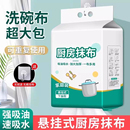 干濕兩用廚房紙巾一次性洗碗布吸水吸油 懶人抹布加厚款 懸掛式
